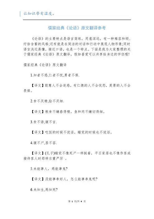 儒家经典《论语》原文翻译参考
