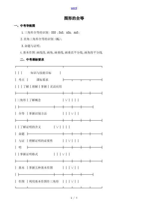 七年级数学下册图形的全等北师大版