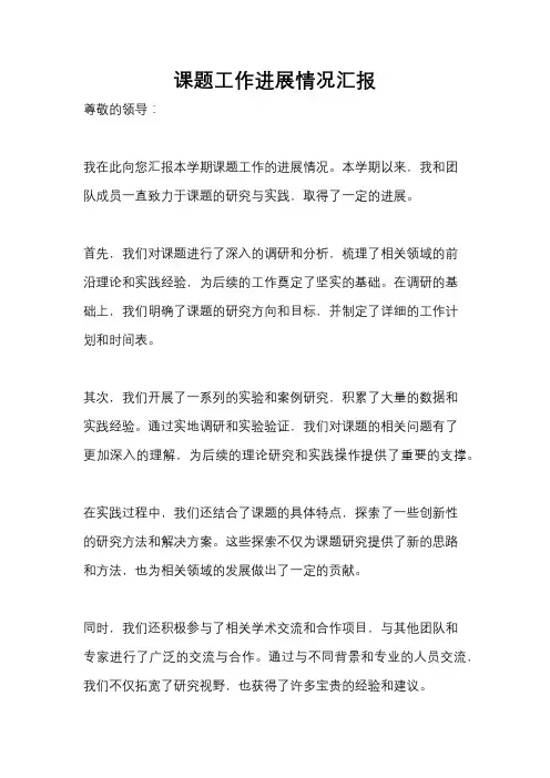 课题工作进展情况汇报