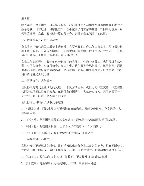 感悟员工心得体会(3篇)