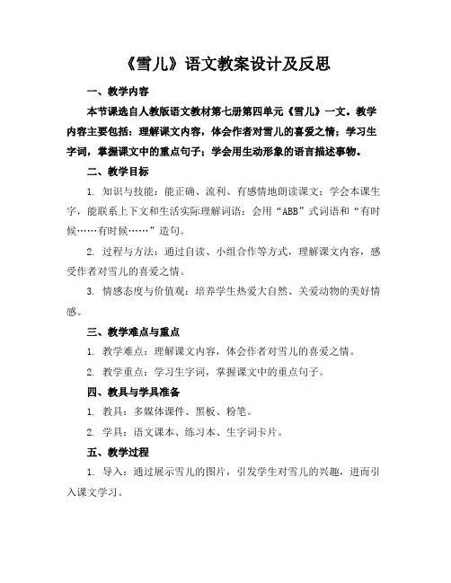 《雪儿》语文教案设计及反思