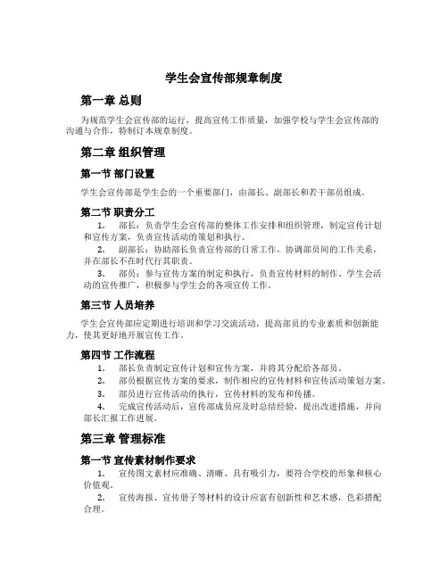 学生会宣传部规章制度