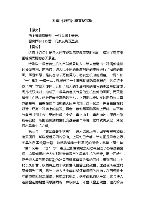 杜甫《绝句》原文及赏析