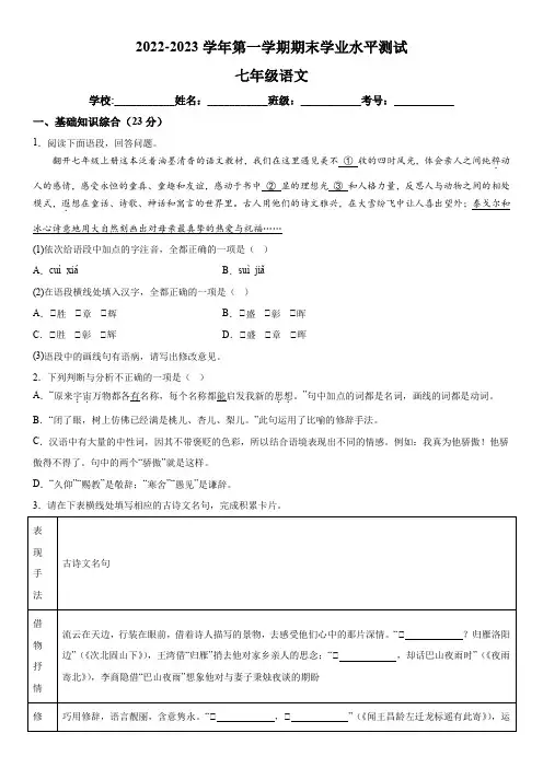河南省郑州市第六十九中学2022-2023学年七年级上册期末语文试题(含解析)