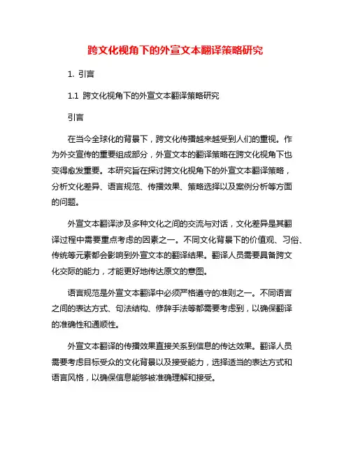 跨文化视角下的外宣文本翻译策略研究