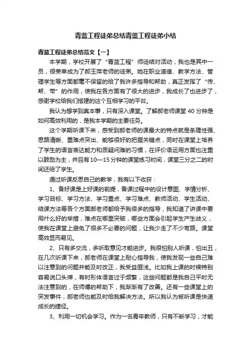 青蓝工程徒弟总结青蓝工程徒弟小结