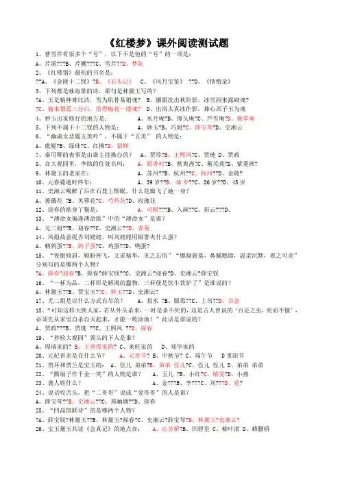 《红楼梦》课外阅读测试题()