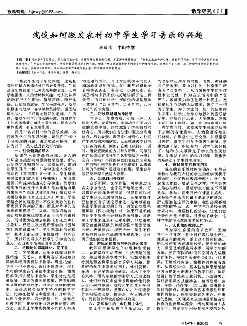 浅谈如何激发农村初中学生学习音乐的兴趣