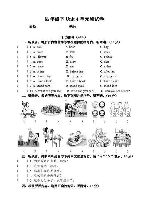 四年级下册英语试题-Unit4  drawing in the park (含听力材料) 无答案  译林版