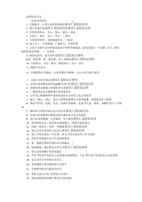 创建平安医院标语