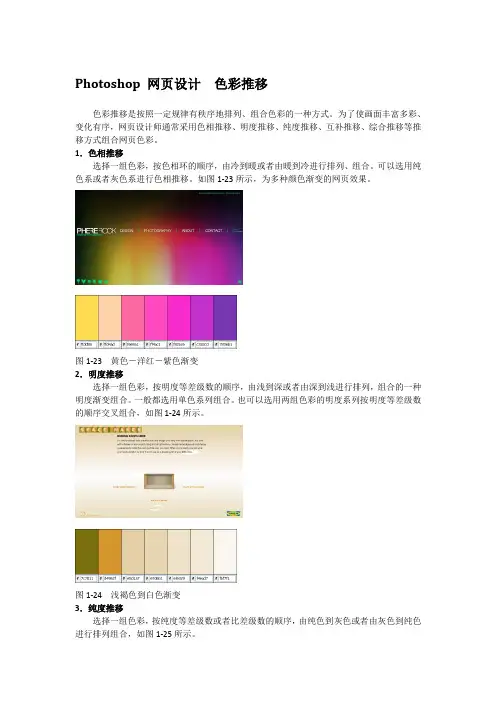 Photoshop 网页设计  色彩推移