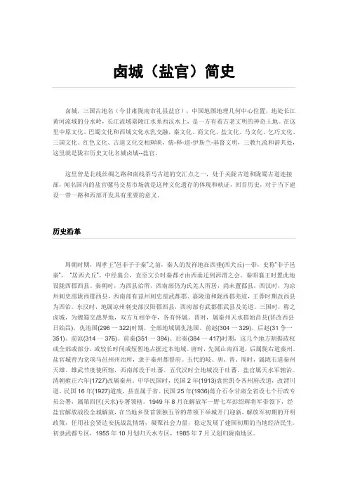 卤城(盐官)简史-最新最全