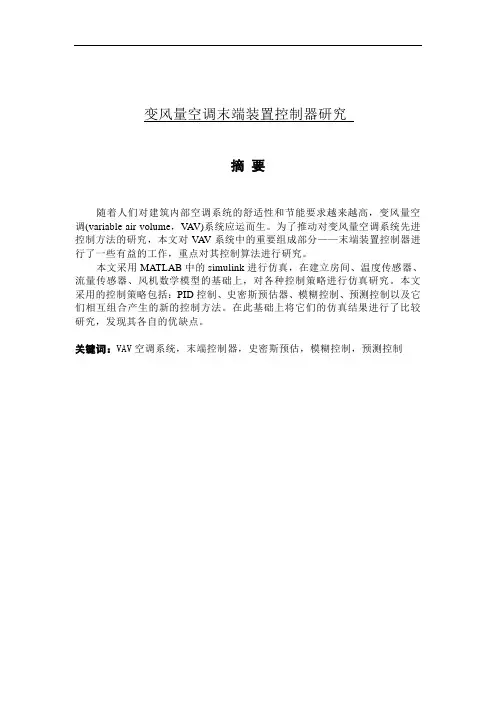 变风量空调末端装置控制器研究