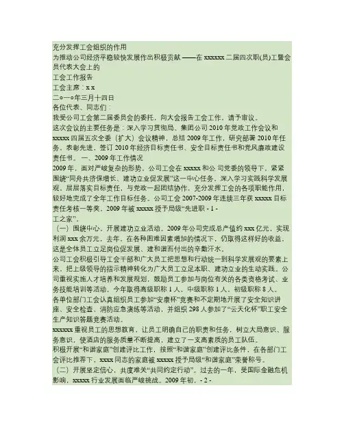 会议材料之六09年职代会工会工作报告(精)