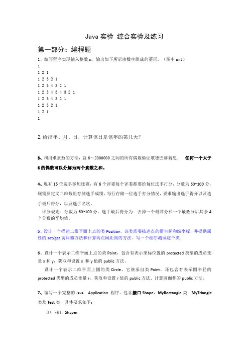 JAVA 综合实验及练习(参考答案)