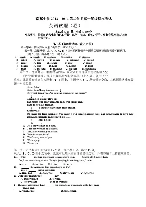 陕西省南郑中学2013-2014学年高一下学期期末考试英语试题(有答案)AqqAAH
