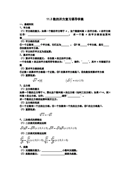 11.3数的开方导学案