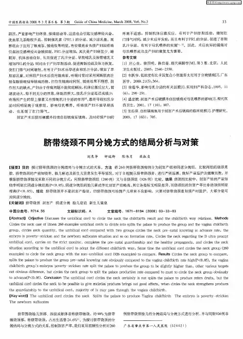 脐带绕颈不同分娩方式的结局分析与对策