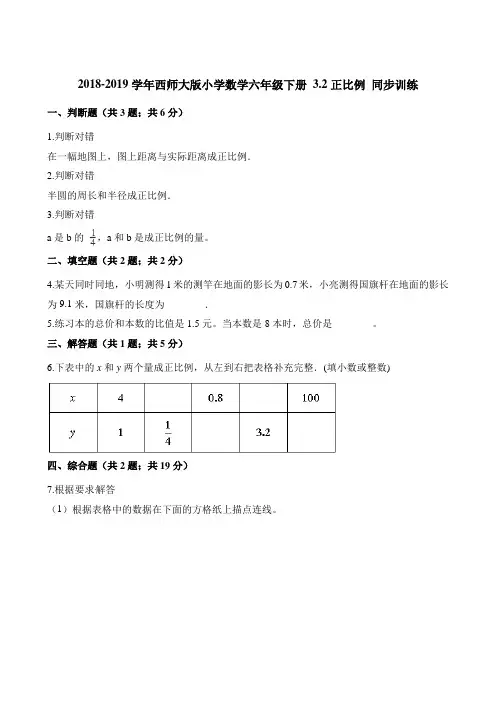 六年级下册数学一课一练-3.2正比例 西师大版含解析