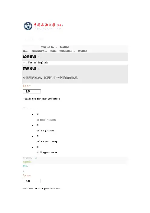 大学英语4石油大201911考试试题及答案