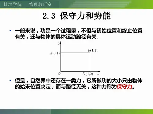 2.3保守力和势能
