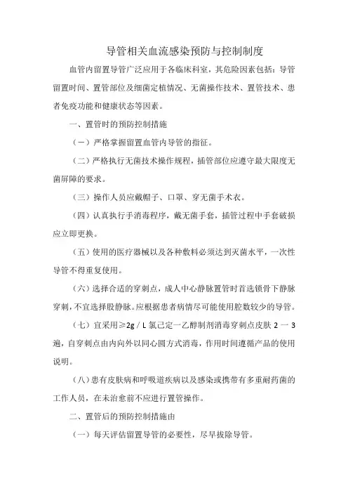 导管相关血流感染预防与控制制度