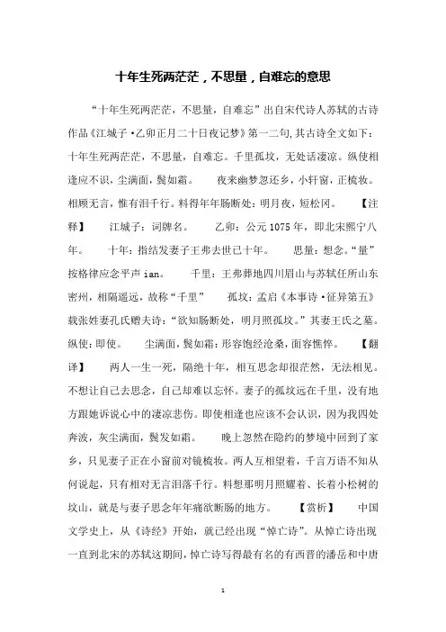 十年生死两茫茫,不思量,自难忘的意思