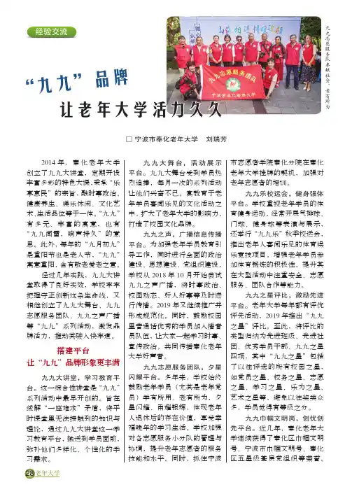 “九九”品牌让老年大学活力久久