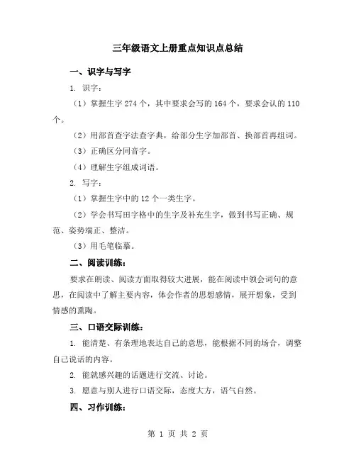 三年级语文上册重点知识点总结