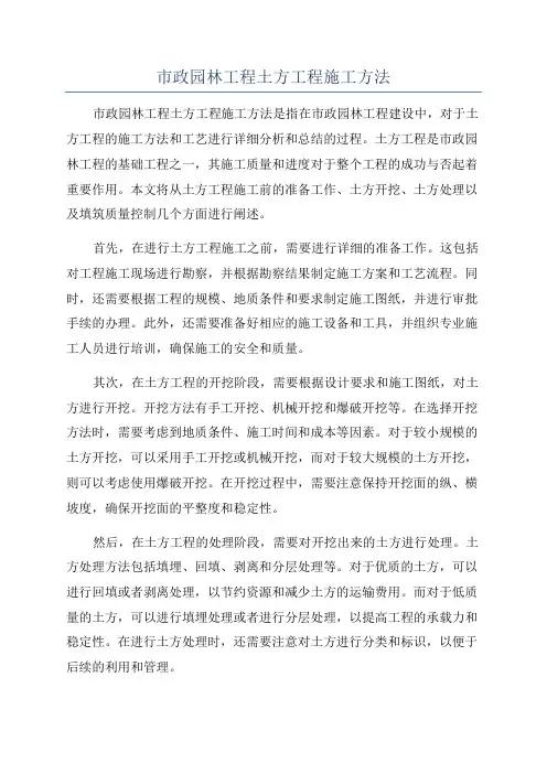 市政园林工程土方工程施工方法