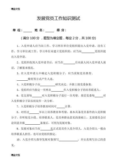 最新发展党员工作知识测试试题及答案
