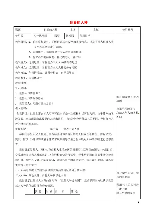 七年级地理上册3.2世界的人种教案新版湘教版