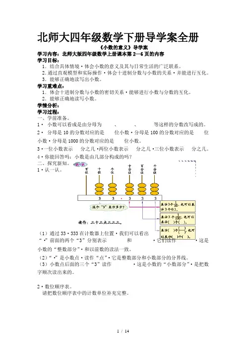 北师大四年级数学下册导学案全册