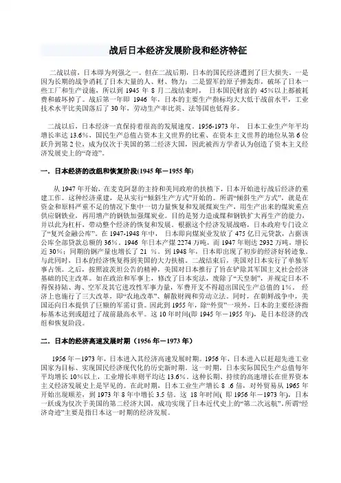 战后日本经济发展阶段和经济特征