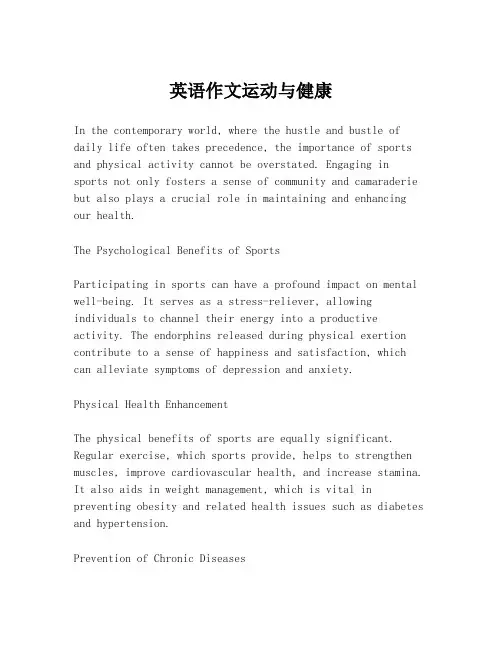 英语作文运动与健康