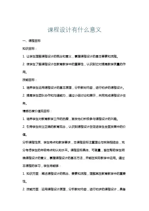 课程设计有什么意义