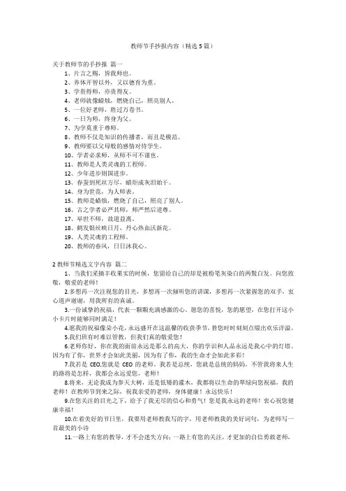 教师节手抄报内容(精选5篇)
