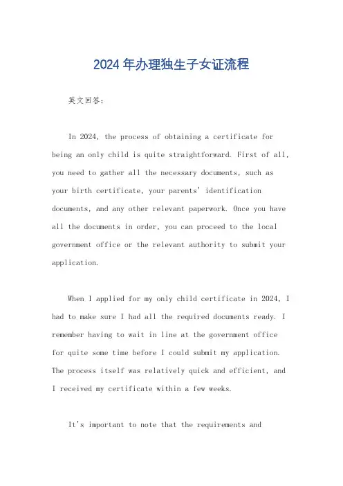 2024年办理独生子女证流程