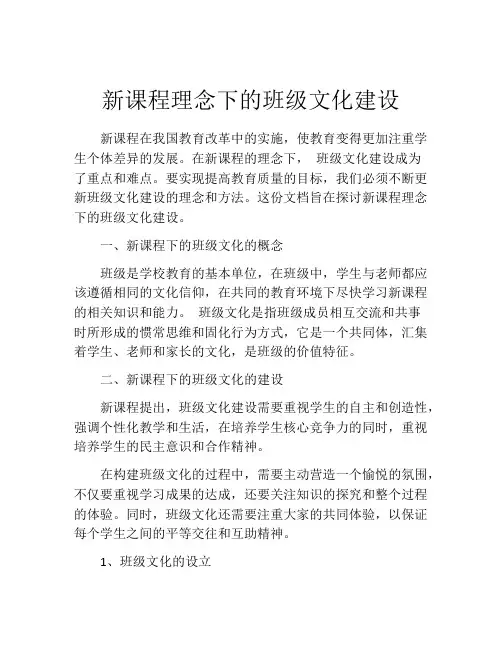 新课程理念下的班级文化建设