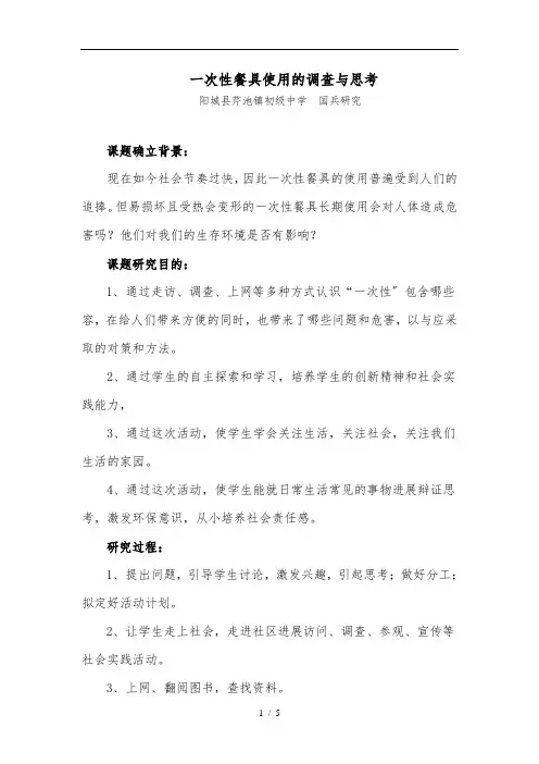 一次性餐具使用的调查与思考