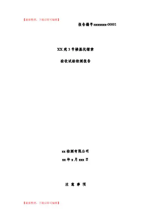 岩石锚杆抗拔试验报告(精编文档).doc