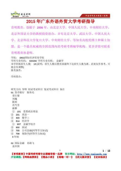2015年广东外语外贸大学金融学考研真题,考研参考书,考研经验