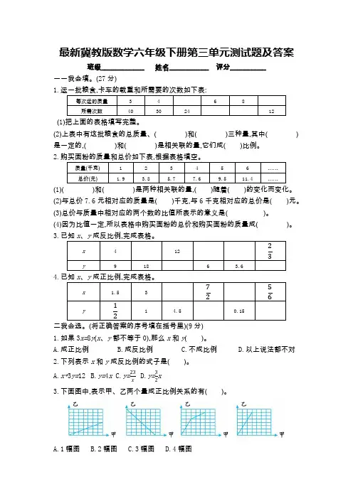 冀教版数学六年级下册第三单元测试题及答案