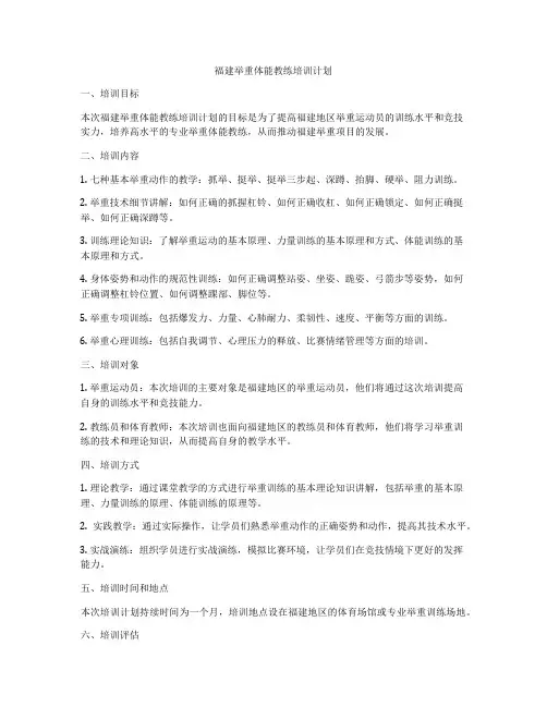 福建举重体能教练培训计划