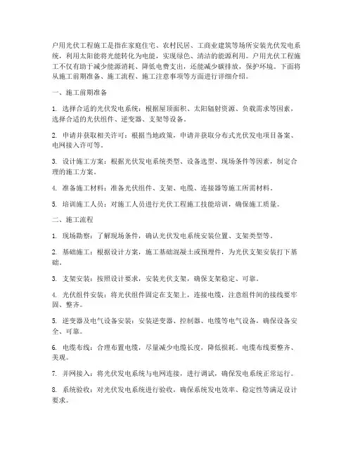 户用光伏工程施工