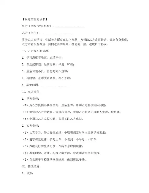 问题学生协议书模板