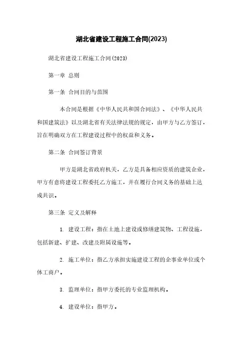 湖北省建设工程施工合同(2023)
