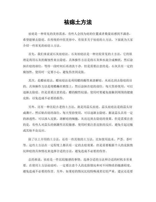 祛痣土方法