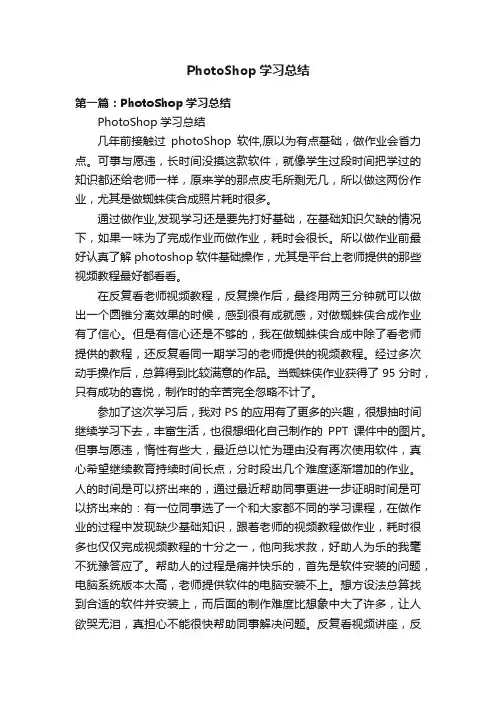 PhotoShop学习总结