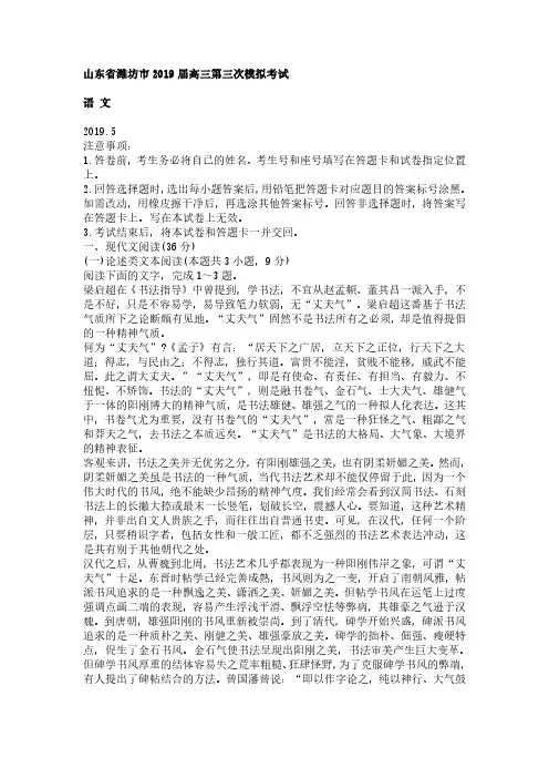 2019届山东省潍坊市高三语文三模试题